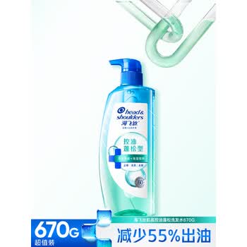 海飞丝头皮肌底控油蓬松洗发水670g去屑男女士【赠2小时家政】