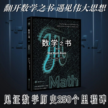 数学之书（新版）