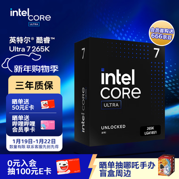 英特尔（Intel）酷睿 Ultra 7 265K 处理器 台式机 20核20线程 盒装CPU套装 游戏电竞办公 畅玩三角洲行动
