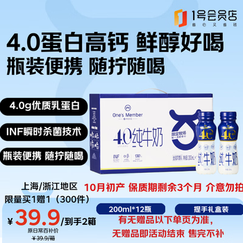 1号会员店4.0g蛋白纯牛奶 200ml*12瓶 礼盒装【好喝如鲜奶】区域促销