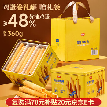 华美（Huamei）黄油鸡蛋卷360g年货礼盒传统糕点下午茶点休闲零食过年送礼走亲戚