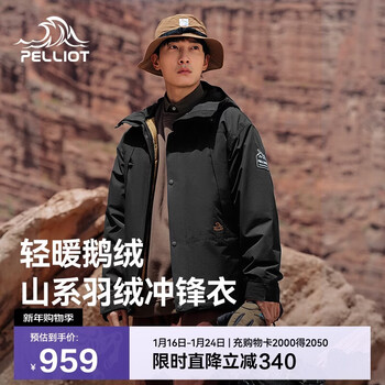 伯希和（Pelliot）[成毅同款]山海羽绒三合一冲锋衣男女鹅绒保暖外套12240128黑XL
