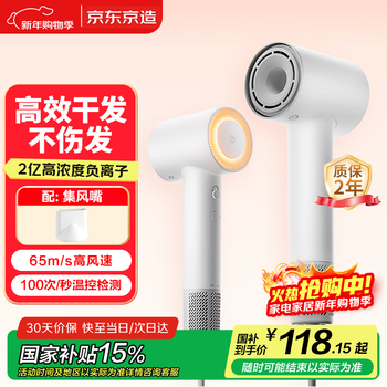 京东京造智能高速吹风机Lite白 负离子吹风机家用静音大功率不伤发宿舍电吹风筒生日礼物女新年礼物男