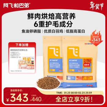 阿飞和巴弟鲜肉烘焙猫粮成猫幼猫全阶段猫粮鸡肉口味营养美毛5kg*2袋10kg