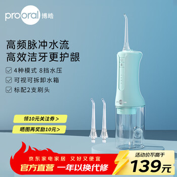 博皓（prooral）冲牙器家用便携式洗牙器牙齿冲洗器水牙线电动洁牙器牙垢去除器 送男女朋友生日礼物 F40 薄荷绿