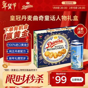 皇冠（danisa）丹麦曲奇饼干礼盒908g+60g丹麦进口 年货春节礼品送礼零食团购