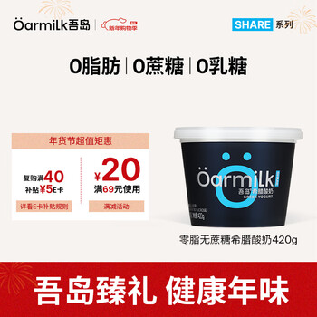 OarmiLk吾岛零脂无蔗糖希腊酸奶11g蛋白质低温酸奶6种有益菌420g发酵乳