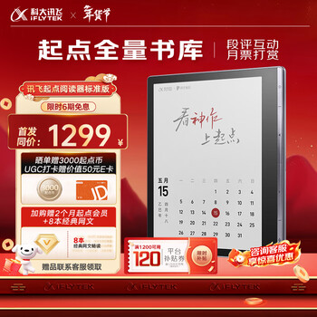 科大讯飞7英寸彩屏电子书阅读器墨水屏电纸书电子纸 办公本平板电脑 讯飞·起点阅读器 标准版 星空灰