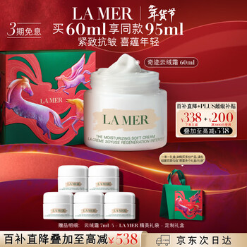 海蓝之谜（LA MER）奇迹云绒霜60ml紧致面霜护肤品套装化妆品礼盒生日情人节礼物女