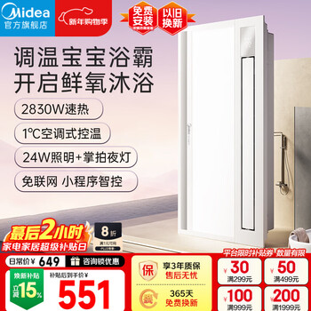 美的（Midea）智能浴霸云帆系列灯暖风照明排气一体摆风速暖取暖器Y9浴室卫生间