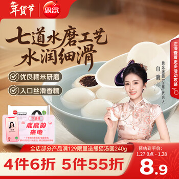 思念零蔗糖黑芝麻汤圆400g34颗 早餐下午茶年货节无添加蔗糖