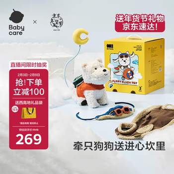 babycare西高地飞行员限定礼盒儿童动物毛绒玩偶仿真玩具狗节日生日礼物