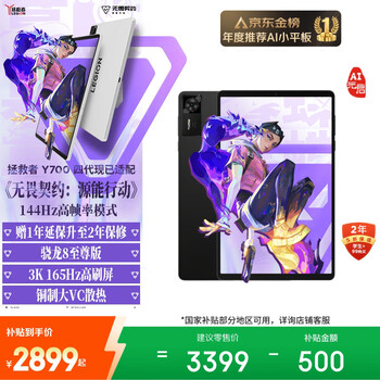 联想拯救者Y700四代【国家补贴15%】AI元启版8.8英寸电竞游戏AI平板电脑 3K骁龙8至尊版 12+256G黑