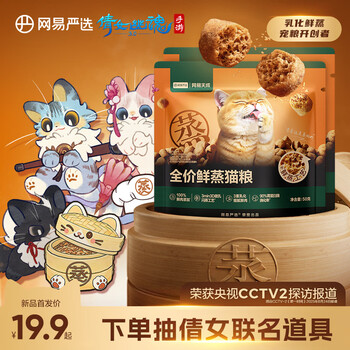 网易严选全价鲜蒸成幼猫粮高鲜肉主粮乳化助消化护肠胃全阶段50g*2袋 试用