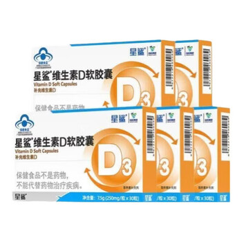 星鲨维生素D3软胶囊d3滴剂儿童成人补充营养 30粒*5盒