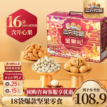 三只松鼠 坚果大礼包每日坚果礼盒节日送礼休闲零食食品炒货年货礼盒团购 【4斤重】坚果礼盒鼎紫C款2016g/16袋