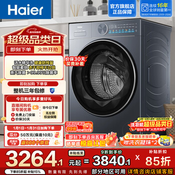 海尔（Haier）（Haier）大容量滚筒洗烘一体机 1.21大洗净比 12kg大容量 一级能效 XQG120-HLE55DHU1