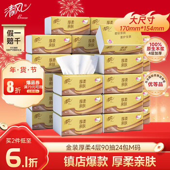 清风抽纸金装厚柔 360张*24包M码 4层纸巾抽  面巾纸餐巾纸 整箱装