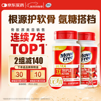Move Free益节UC2专利骨胶原 75粒*2  II型胶原蛋白 维骨力 氨糖软骨素搭档