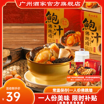 广州酒家佛跳墙年货礼盒4人份 方便菜预制菜 团圆饭菜 礼物送礼 海鲜海参  【常温保存】鲍汁佛跳墙258g（1碗） 258g