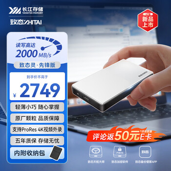 致态（ZhiTai）长江存储 4TB Type-c USB 3.2 移动固态硬盘（PSSD）灵·先锋版 读速2000MB/s 手机直连