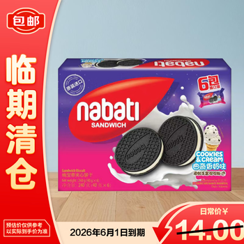 纳宝帝（Nabati）印尼进口曲奇香奶味夹心饼干独立小包240g【临期清仓】