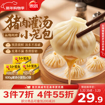 思念猪肉灌汤小笼包600g*3袋约75只  速食营养早餐半成品年货节送礼