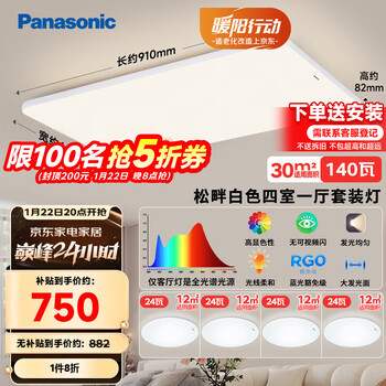 松下（Panasonic）全光谱吸顶灯 客厅灯 超薄护眼 白色松畔四室一厅套装灯