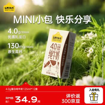 认养一头牛纯牛奶125ml/盒小包装4.0g蛋白 宝宝牛奶早餐奶 营养辅食婴童乳饮 尝鲜装125mL*12盒（共1箱）
