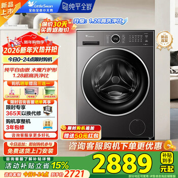 小天鹅（LittleSwan）10公斤滚筒洗衣机全自动家用 水魔方纯平全嵌 1.28超高洗净比AI智投除菌变频一级能效家电补贴 洗烘一体 智投+1.28洗净比 V628PLUS