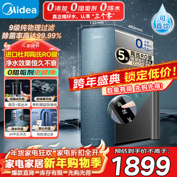 美的（Midea）6年长效陶氏RO  家用净水机星河系列1200GPRO 行业爆款反渗透直饮净水器厨下式净饮机 【进口陶氏膜】星河1000G pro