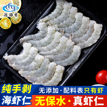 连海肴【不泡药 无保水剂】无冰手剥虾仁 活虾加工去虾线鲜冻大号海虾仁 超大号 1kg(净重)  【200g*5包】