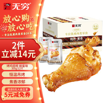 无穷 蜂蜜味小鸡腿烤鸡翅根300g 鸡肉休闲零食肉干肉脯