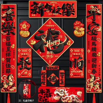 欧妮姿磁吸对联春联对联2026年马年新款春节家用过年春联农村大门福字贴