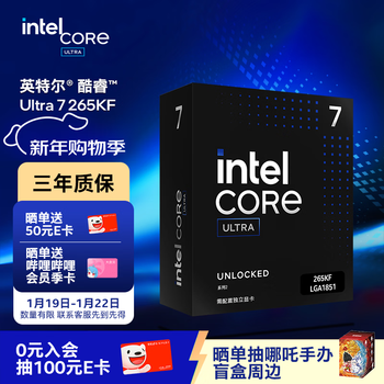 英特尔（Intel）酷睿 Ultra 7 265KF 处理器 台式机 20核20线程 盒装CPU套装 游戏电竞办公 畅玩三角洲行动