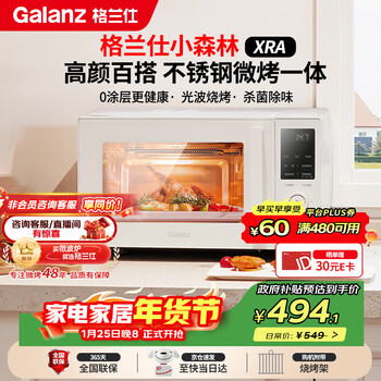 格兰仕（Galanz）微波炉家用不锈钢内胆23升800瓦高颜值小森林系列智能便捷微波炉烤箱一体机XRA(W0)