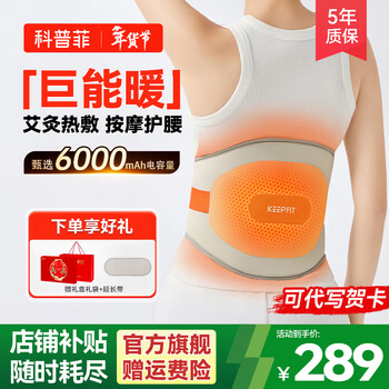 科普菲（keepfit）腰部按摩器护腰带腰椎家用腰疼多功能神器无线热敷腰椎按摩器送妈妈生日礼物女 【腰部热敷-6000毫安】腰部养护