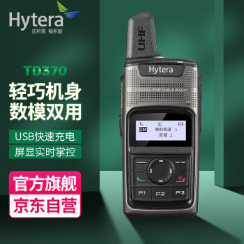 海能达（Hytera）TD370 商业数字对讲机 可USB充电 2000mAh锂电池