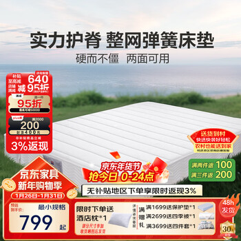 富安娜舒睡系列床垫 乳胶弹簧床垫 软硬两用护脊椰棕硬床垫席梦思床垫子 A款偏硬款22cm-整网弹簧(推荐） 1.2*2米