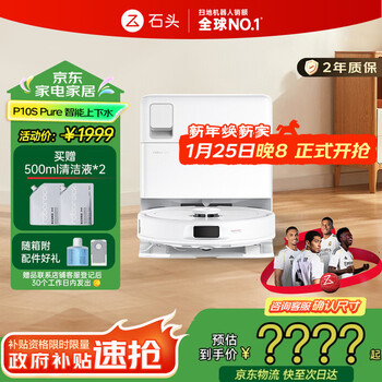 石头P10S Pure扫地机器人扫拖一体自动清洗 全自动上下水版 洗地机智能烘干拖地擦地 新年礼物 A1220RR