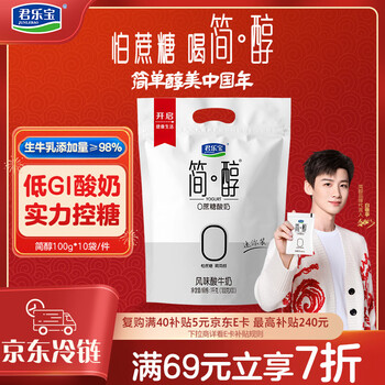 君乐宝 简醇 0蔗糖 100g *10袋  低温酸奶酸牛奶 健康轻食