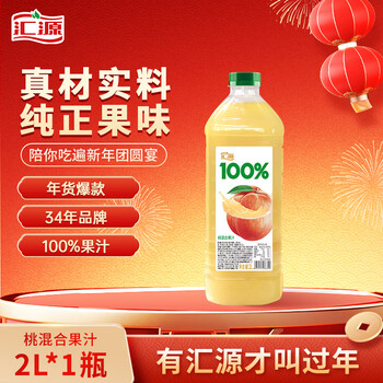 汇源100%桃混合果汁2000ml*1瓶2L尝鲜家庭分享节日年货节送礼宴请