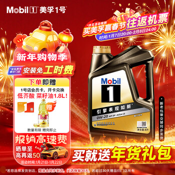 美孚（Mobil）金美孚 全合成汽机油经典表现 曜石黑金系列 0W-20SP级4L