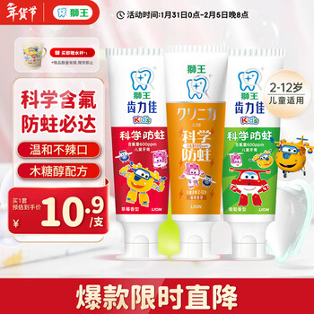 狮王（Lion）齿力佳科学防蛀2-12岁150g草莓葡萄蜜柑儿童牙膏含氟新老包装随机
