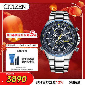 西铁城（CITIZEN）手表男日韩表蓝天使光动能电波钢带商务送新年礼物AT8020-54L