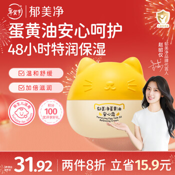 郁美净儿童猫头霜蛋黄油安心霜40g冬季面霜宝宝鲜奶霜滋润保湿婴儿面霜