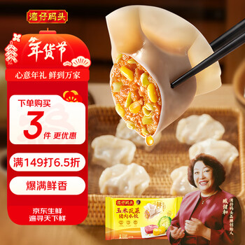 湾仔码头玉米蔬菜猪肉水饺1320g66只早餐食品速食半成品面点生鲜速冻饺子