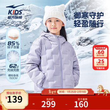 鸿星尔克儿童羽绒服男女童冬季新款防风锁温宽松高蓬鸭绒运动保暖外套连帽 风铃紫 -绒子含量85% 140 -充绒量55g