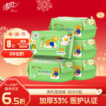 清风wiggle联名御本草湿厕纸80片*5包400片 医护认证 搭配卷纸湿纸巾