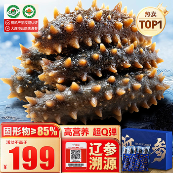大鲜田大连有机即食海参1斤/8-12只 固形物超85%辽刺参滋补礼盒源头直发